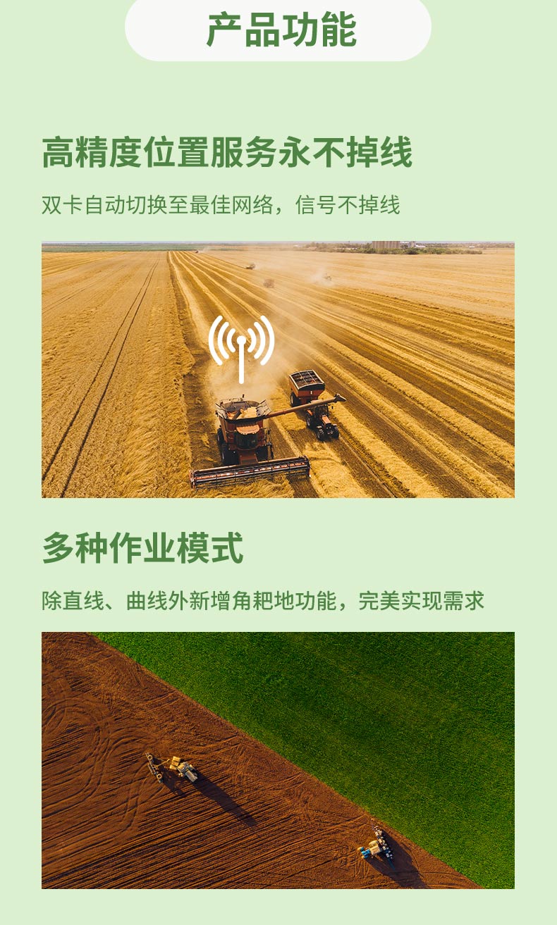 农机自动驾驶仪